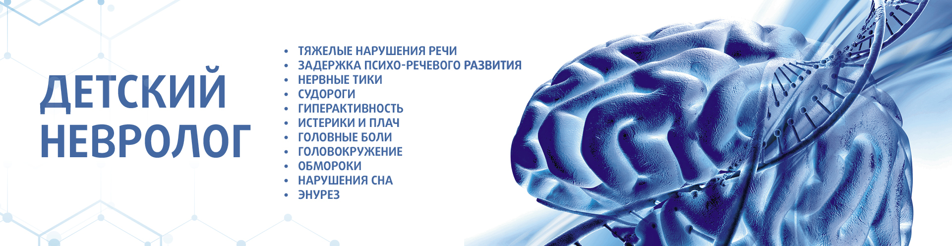 Детский невролог